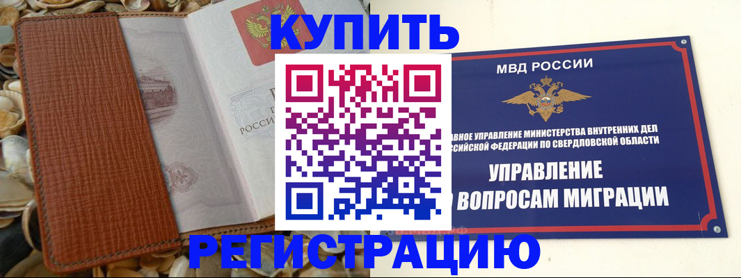 временная регистрация надежно в Знаменске