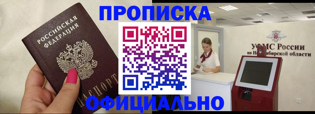 прописка для военкомата в Знаменске