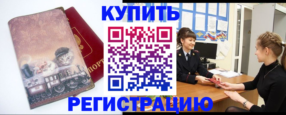 прописка 2025 в Знаменске