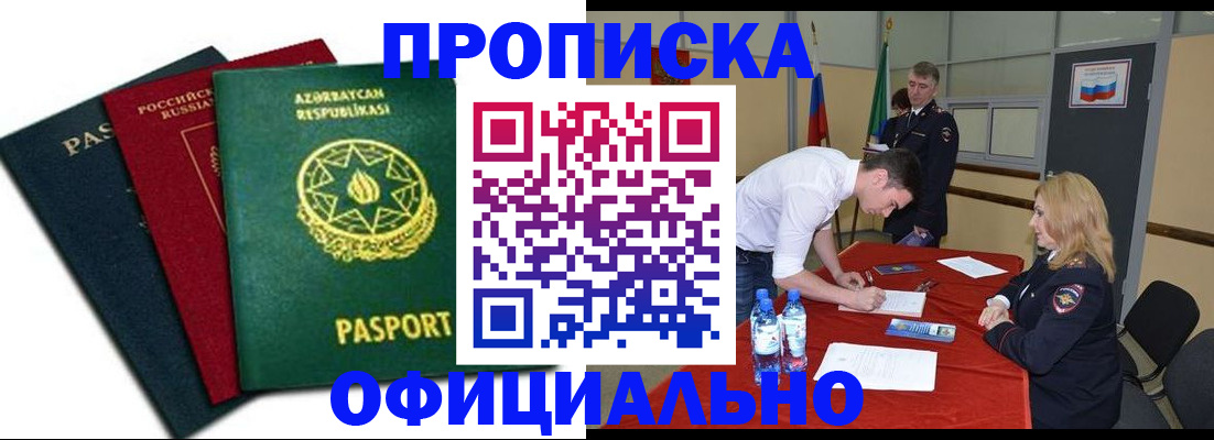 прописка гарантия в Знаменске
