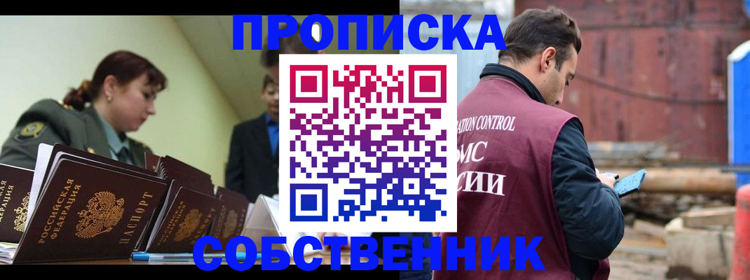 прописка 2025 в Знаменске