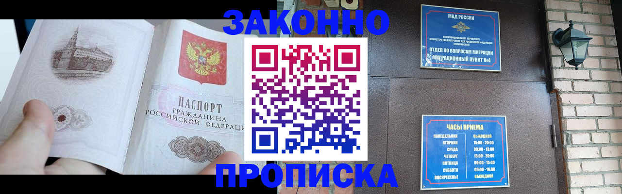 временная регистрация законно в Знаменске